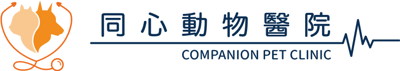 同心動物醫院